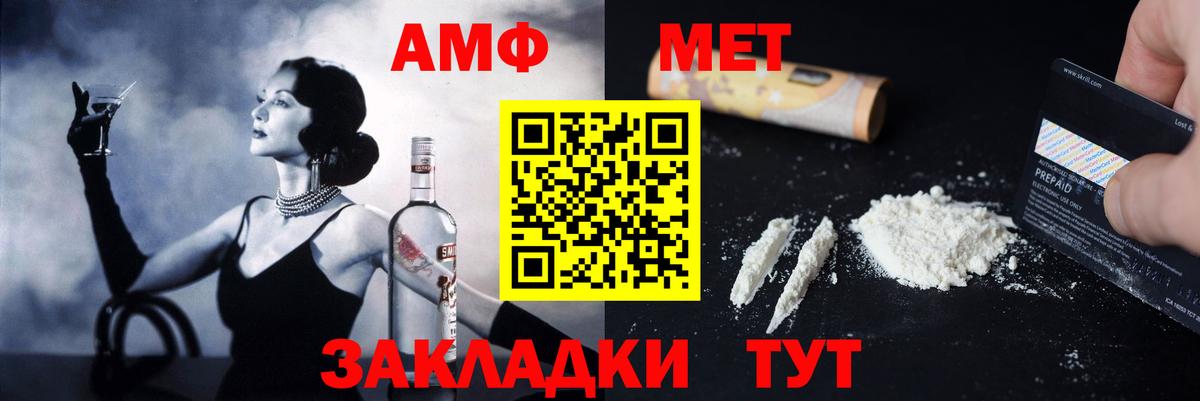 Ялуторовск  Amphetamine  АМФ  Амфетамин Premium  Вход с VPN 