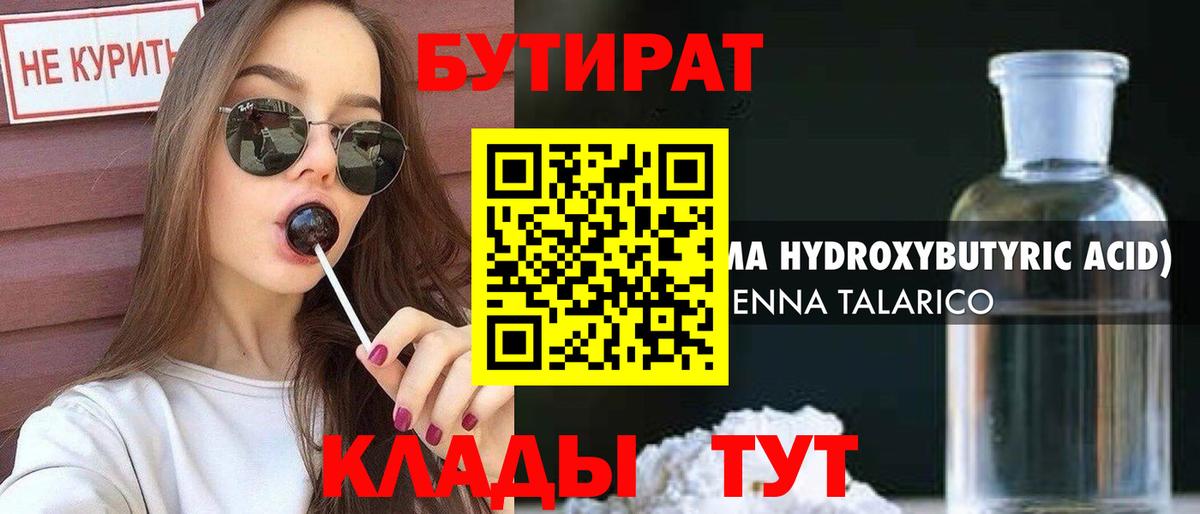 Ялуторовск  БУТИРАТ оксана  Бутират  Вход с VPN 