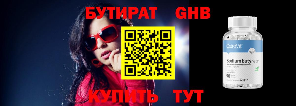Бутират бутик Ялуторовск