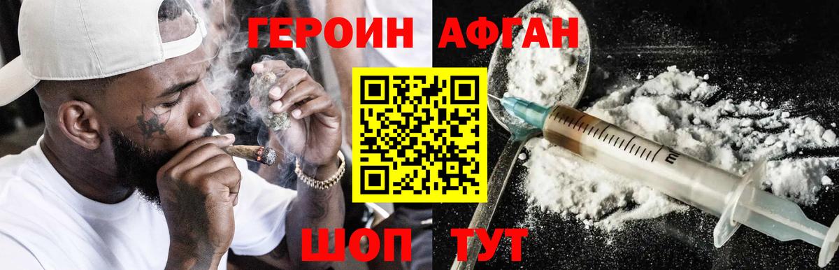 Героин гречка Ялуторовск