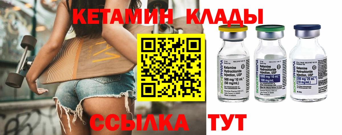 Кетамин ketamine Ялуторовск