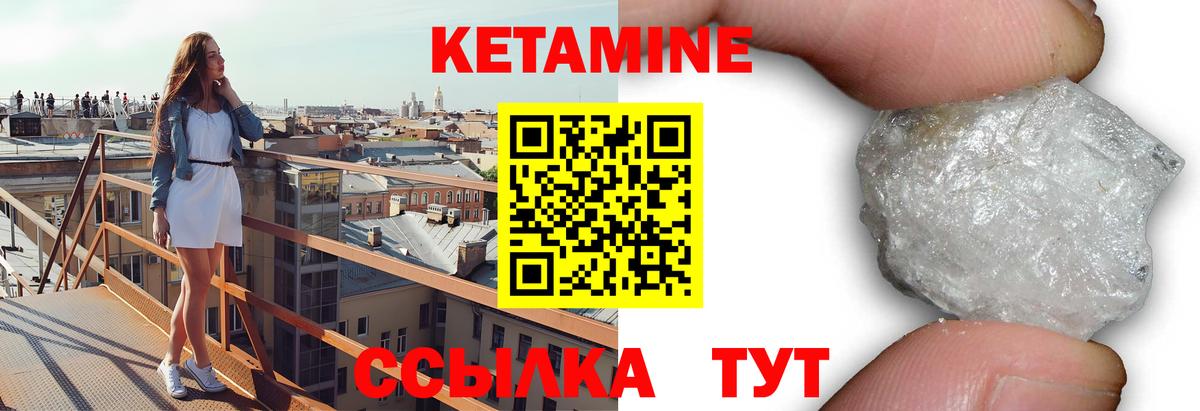 Кетамин VHQ  Вход с VPN  Ялуторовск 