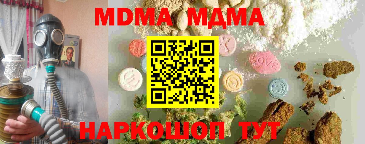 MDMA молли  Вход с VPN  Ялуторовск  МДМА  МДМА кристаллы 