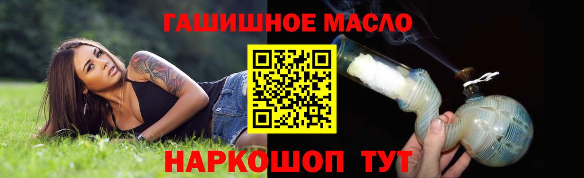 ТГК THC oil  Вход с VPN  Ялуторовск 